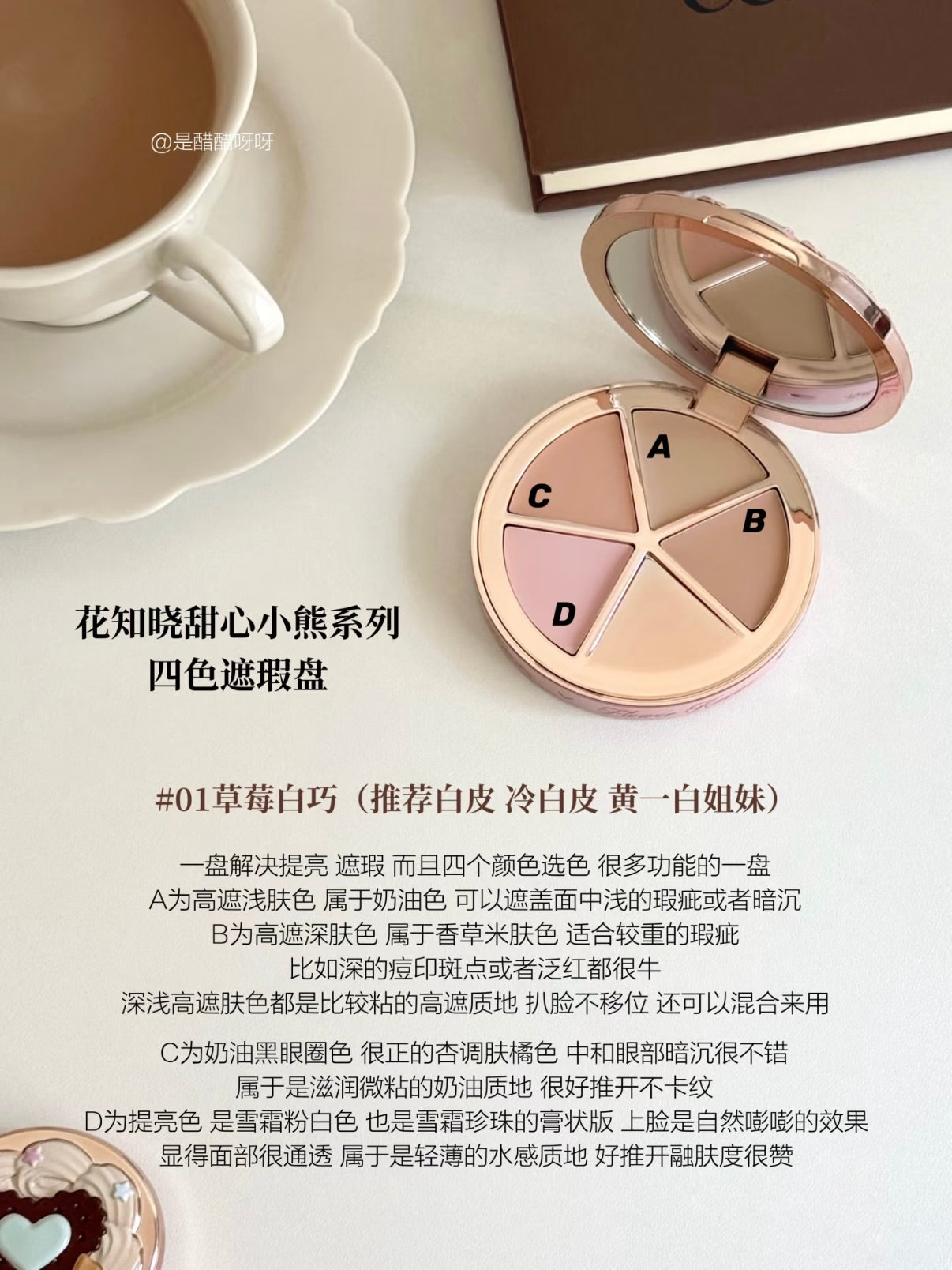 花知晓甜心小熊遮瑕盘