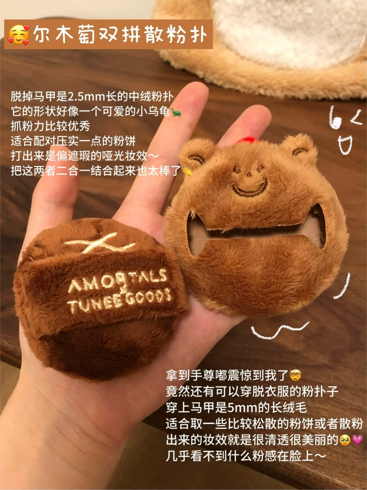 Amortals 面包系列粉扑