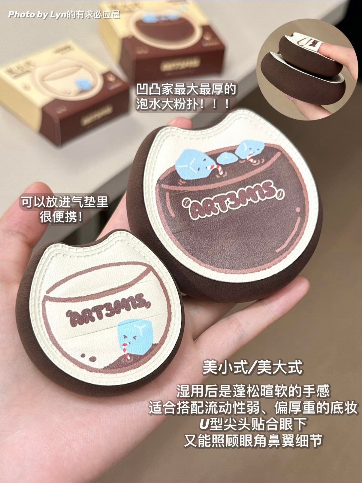 凹凸迷思 咖啡系列粉扑