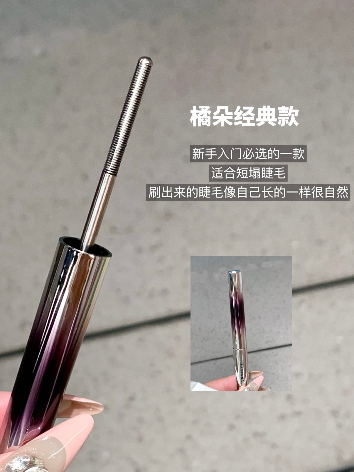 Judydoll 钢管睫毛膏