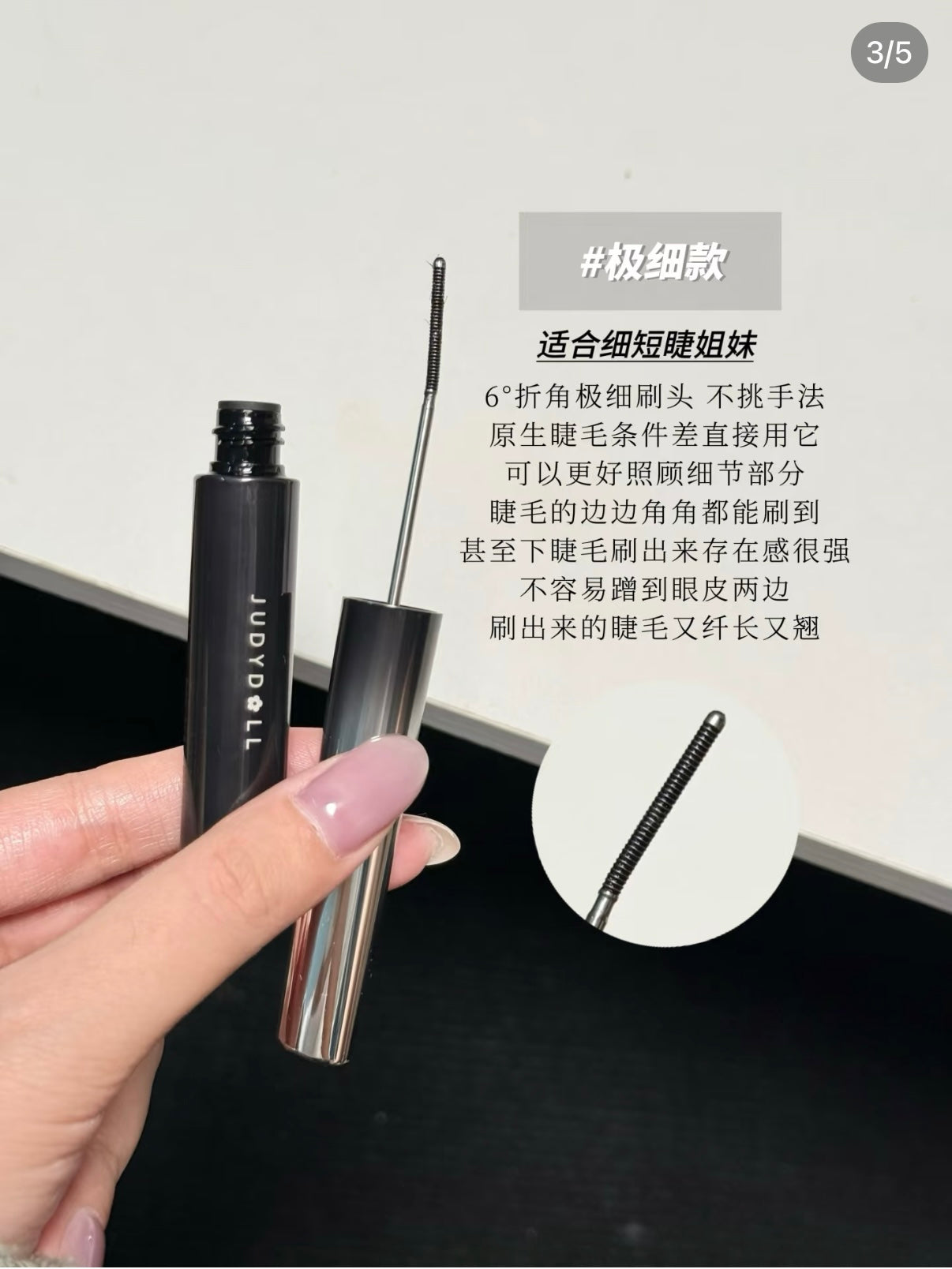 Judydoll 钢管睫毛膏