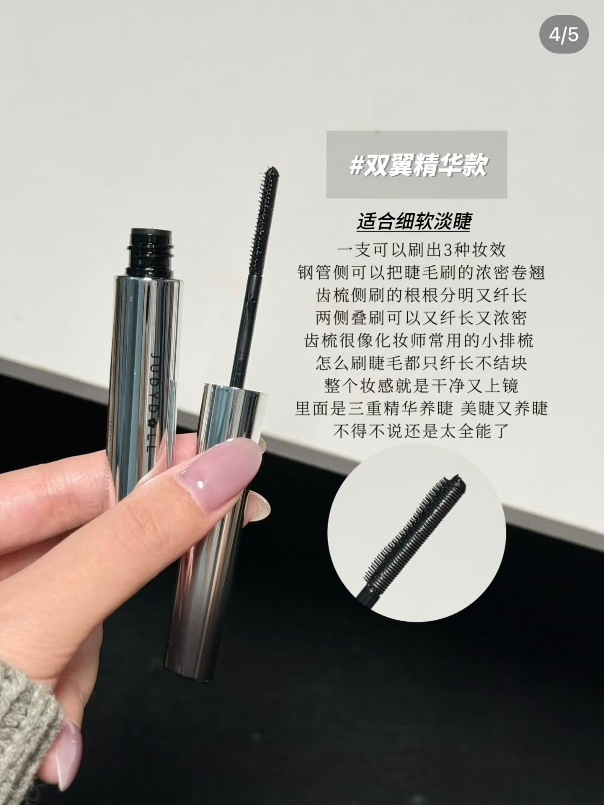 Judydoll 钢管睫毛膏