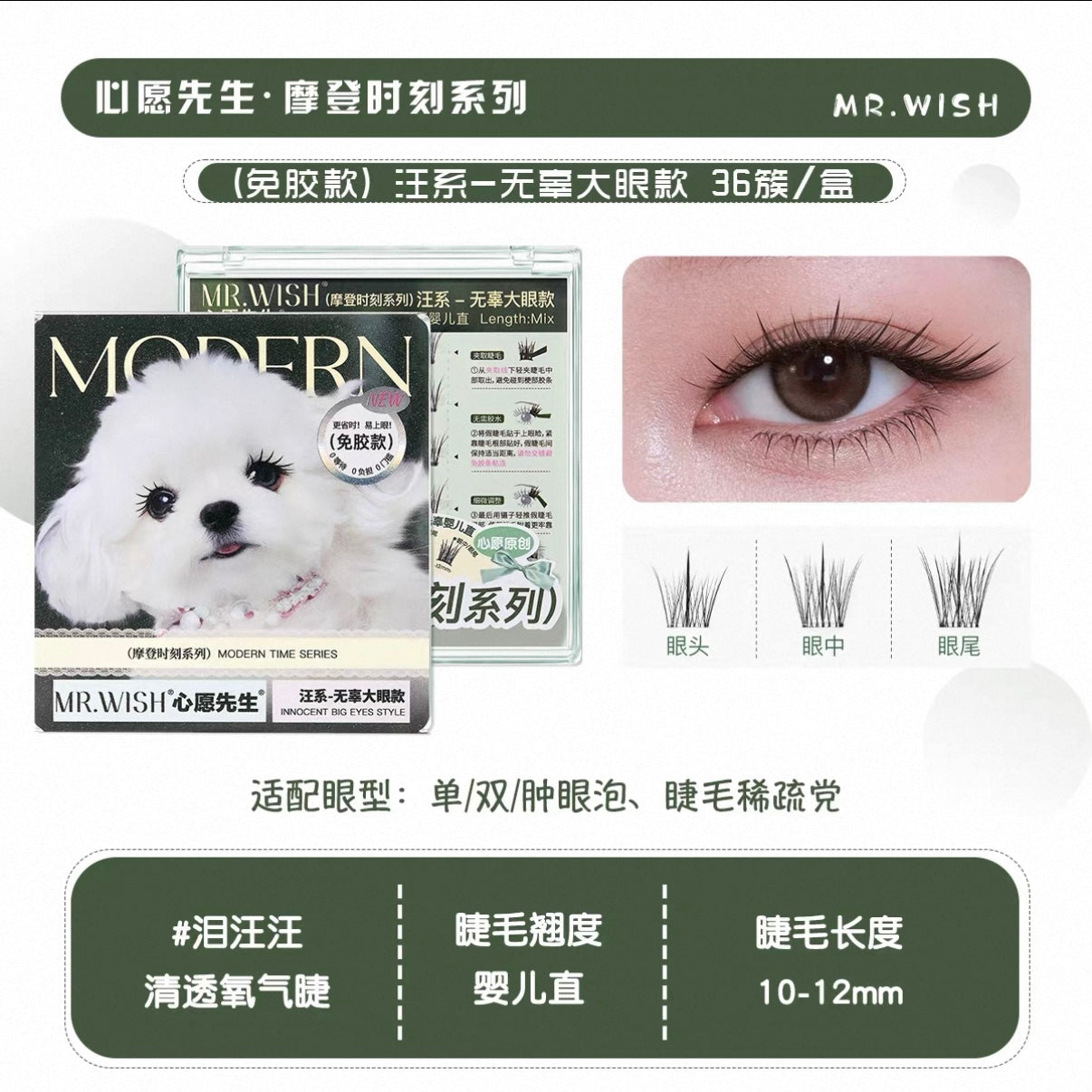 心愿先生假睫毛