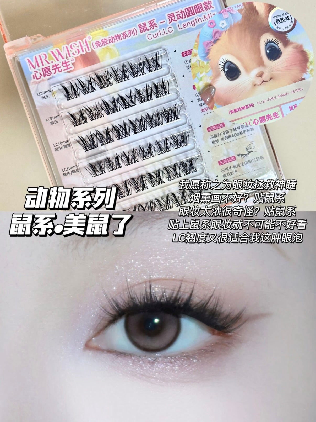 心愿先生假睫毛