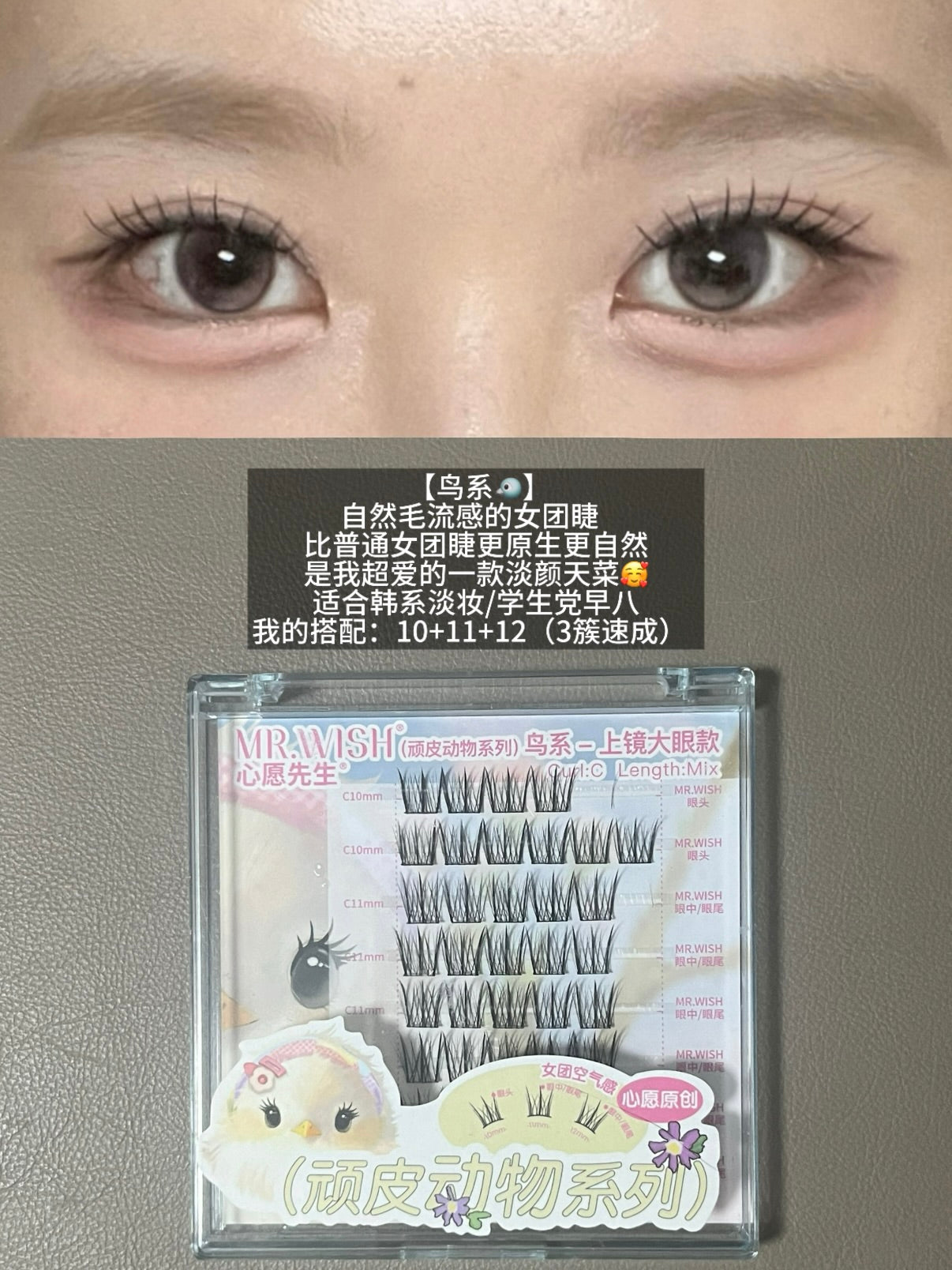 心愿先生假睫毛