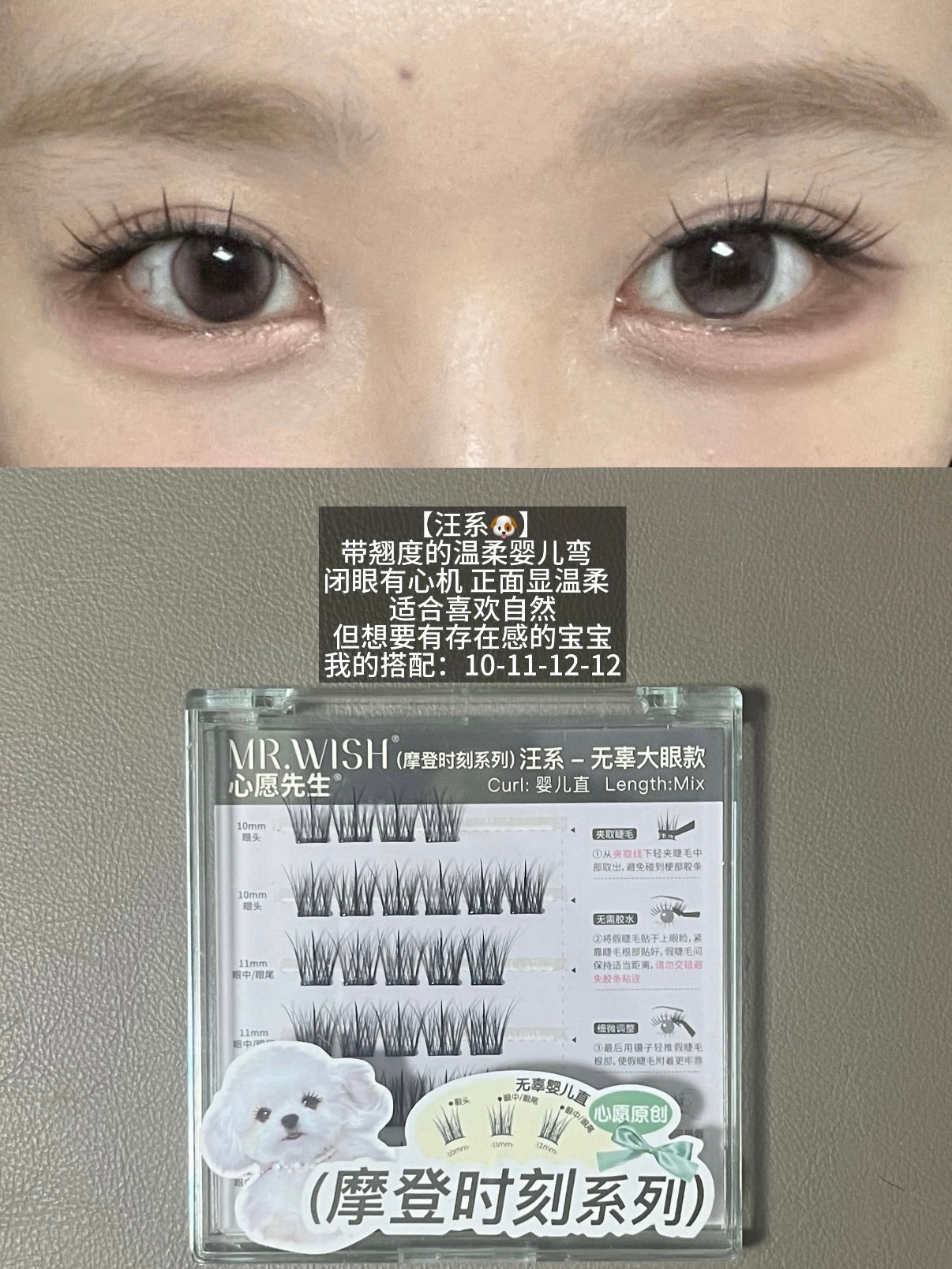 心愿先生假睫毛