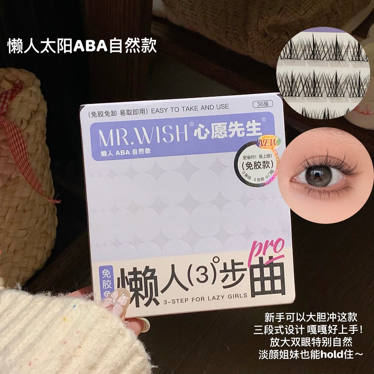 心愿先生假睫毛