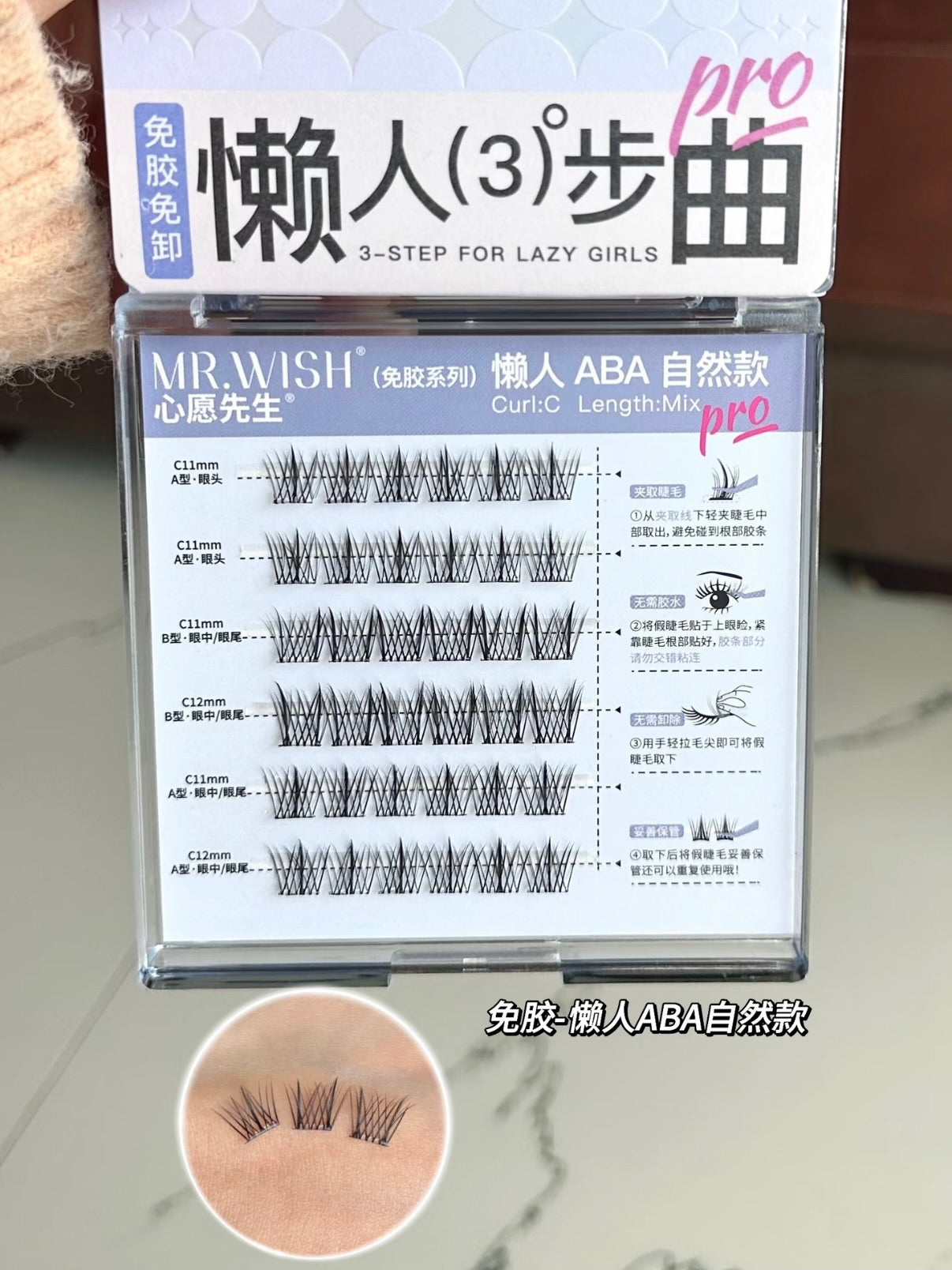 心愿先生假睫毛