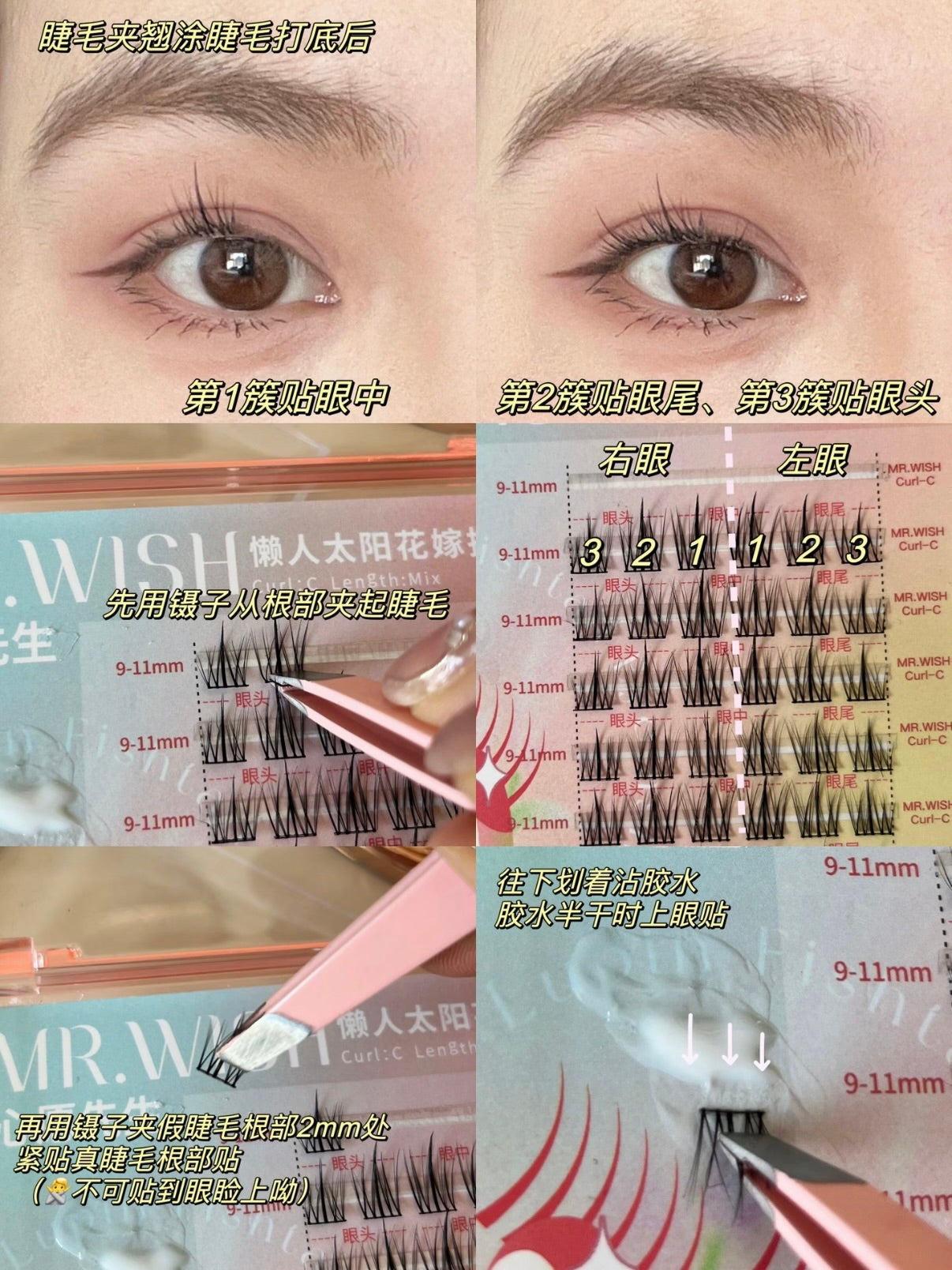 心愿先生假睫毛